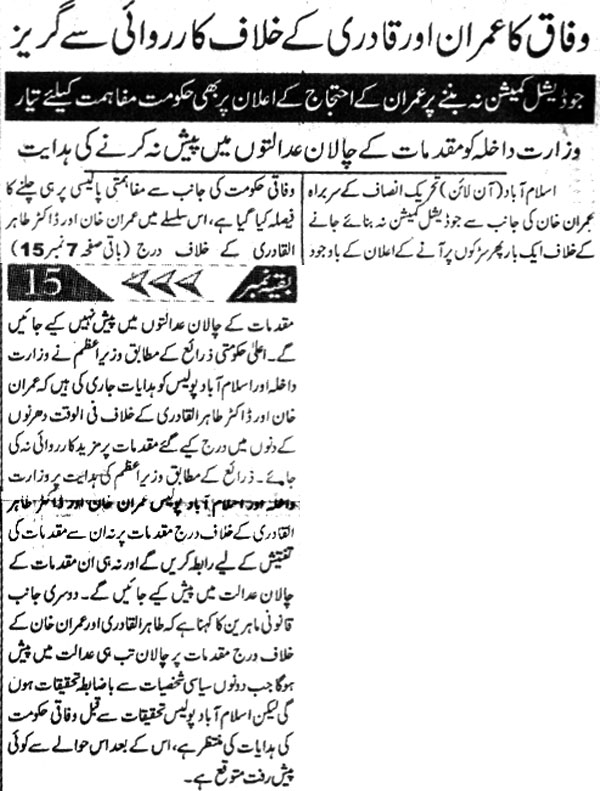 Minhaj-ul-Quran  Print Media Coverage Daily-Islam-Front-Page